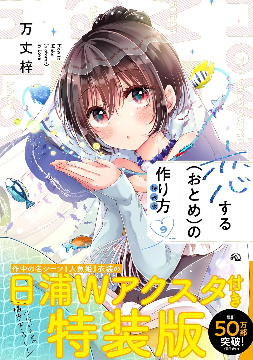 I Think I Turned My Childhood Friend into a Girl (Koisuru (Otome