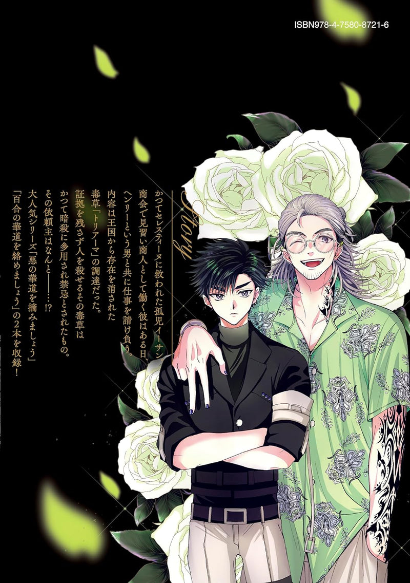 Aku no Kadou wo Ikimashou 6