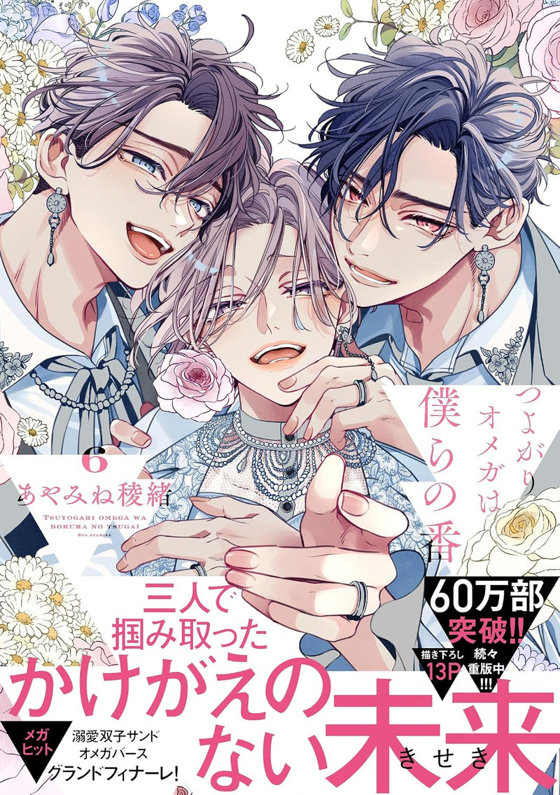 Tsuyogari Omega wa Bokura no Tsugai 6