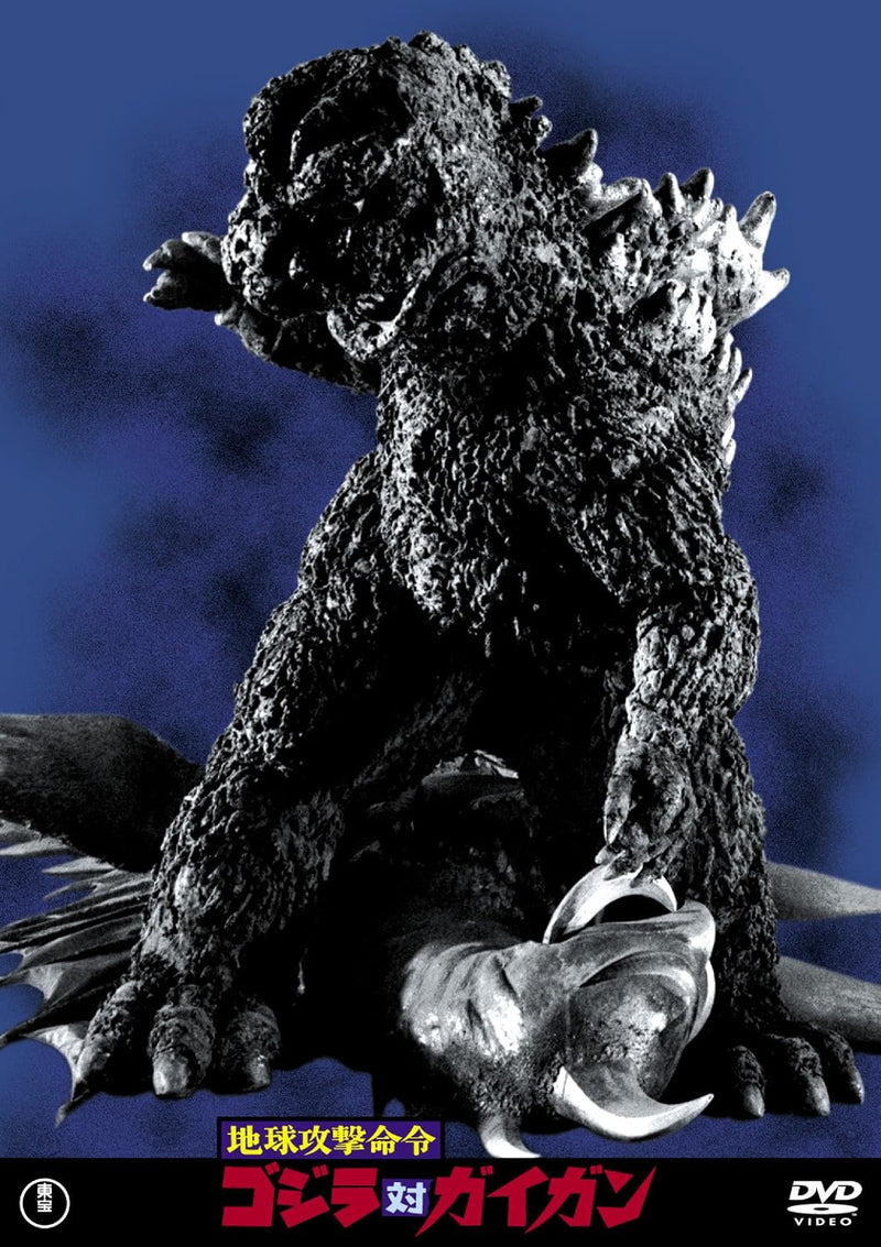 Godzilla vs. Gigan <Toho DVD Masterpiece Selection>