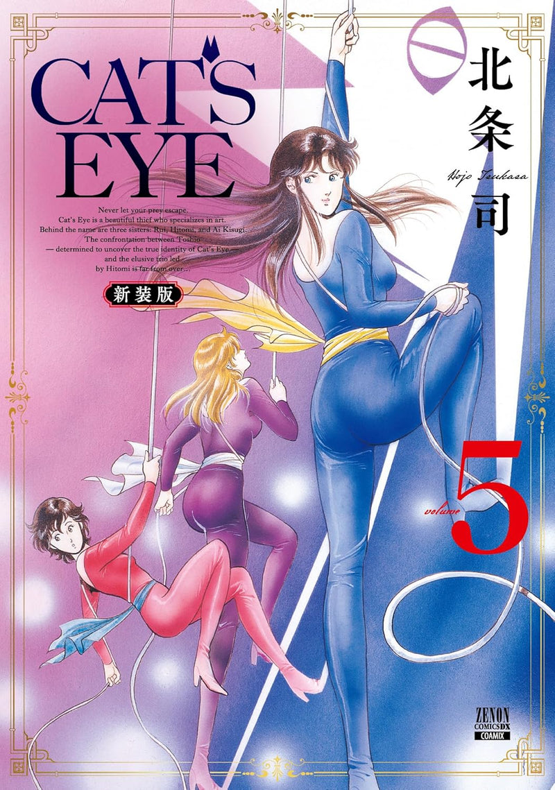 CAT'S EYE New Edition 5