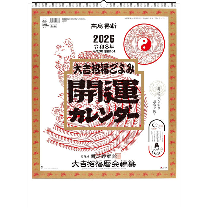 Todan 2026 Wall Calendar Good Fortune Calendar (with Annual Fortune Almanac) 52.5 x 38cm TD-30882