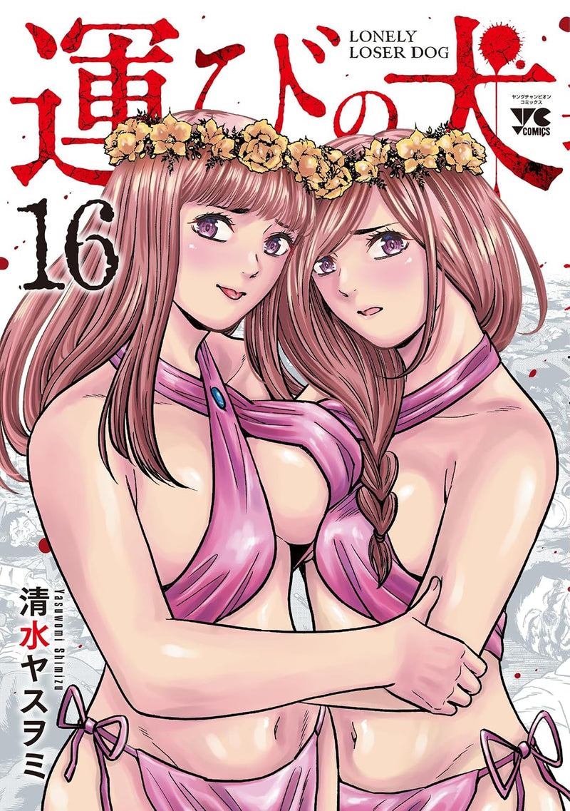 Hakobi no Inu 16