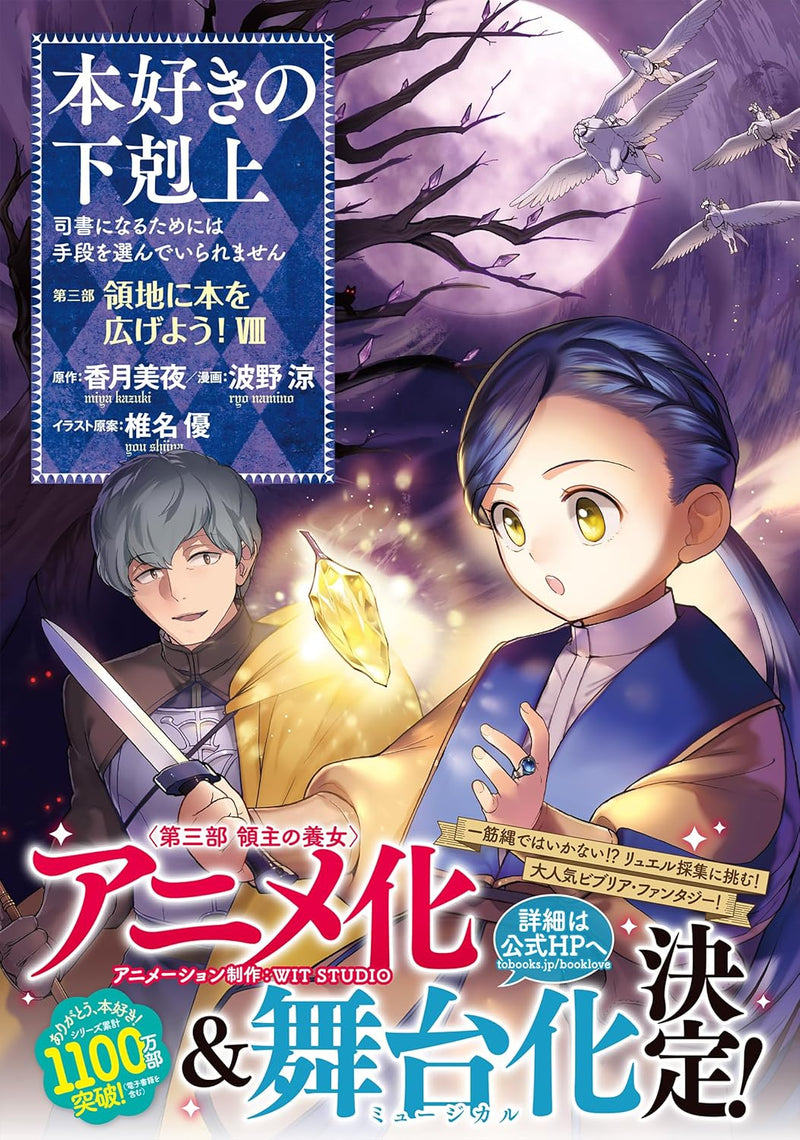 Ascendance of a Bookworm Part 3 'Ryouchi ni Hon wo Hirogeyou!' 8