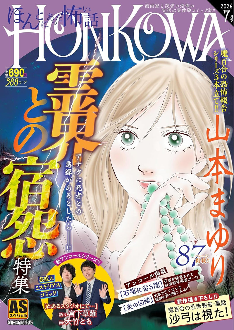 HONKOWA Reishou File 'Seikai to no Shukuen' Tokushuu