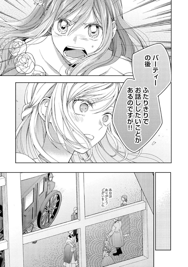Byoujaku na Akuyaku Reijou desu ga, Konyakusha ga Kahogo sugite Nigedashitai (Watashi-tachi Kenen no Naka deshita yo ne!?) 5