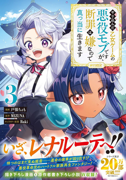 Yarikonda Otome Game no Akuyaku Mob desu ga, Danzai wa Iya na no de Mattou ni Ikimasu @COMIC 3