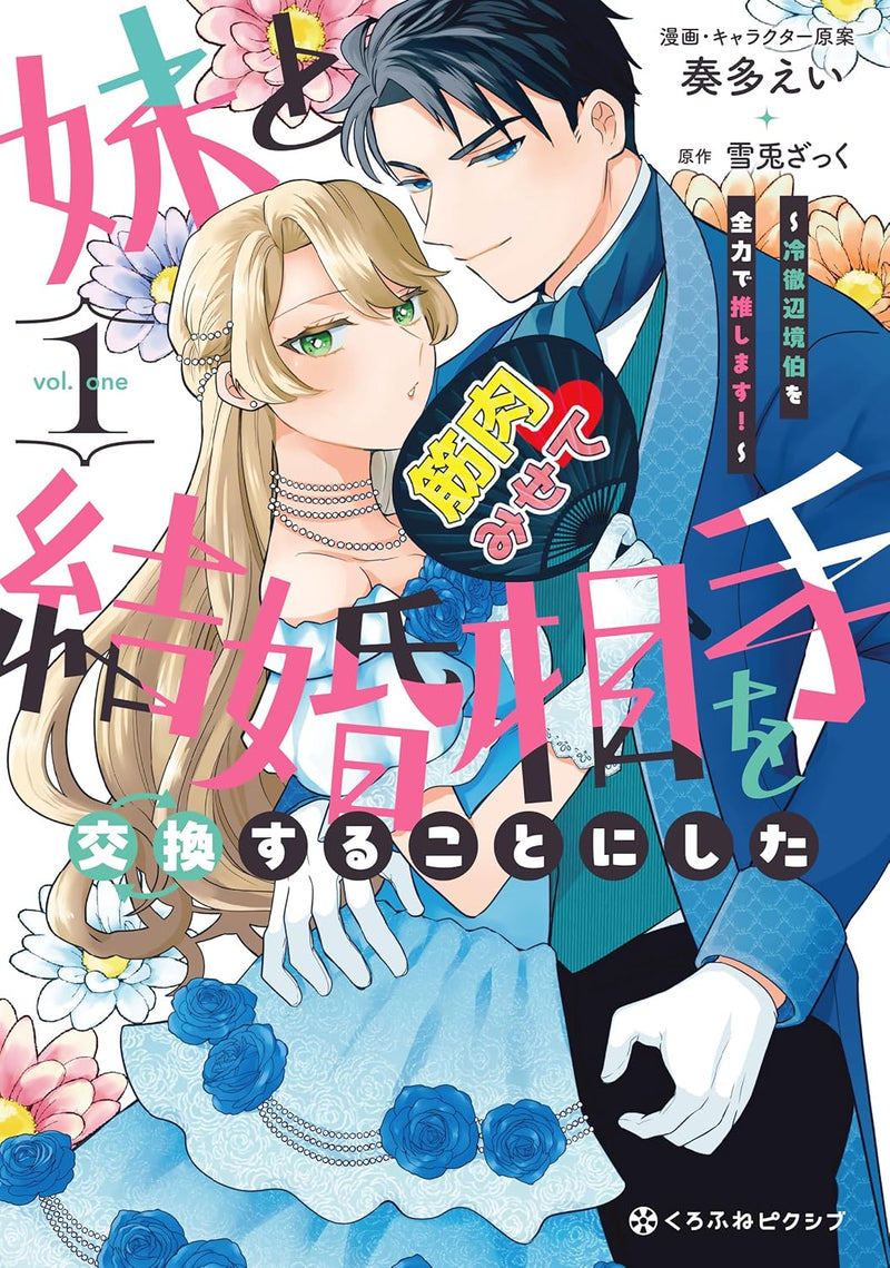 Imouto to Kekkon Aite wo Koukan suru Koto ni shita - Reitetsu Henkyouhaku wo Zenryoku de Oshimasu! - 1