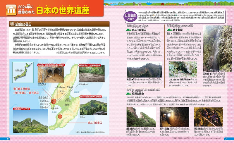 See, Learn, and Grow! Kids' Map of Japan 2025 Edition