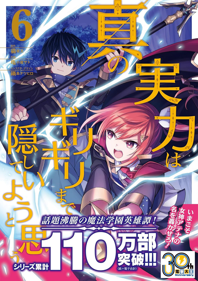 Shin no Jitsuryoku wa Girigiri made Kakushite Iyou to Omou 6