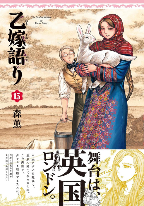 A Bride's Story (Otoyomegatari) 15