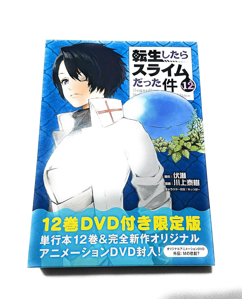 That Time I Got Reincarnated as a Slime (Tensei shitara Slime Datta Ken) 12 Limited Edition with OAD