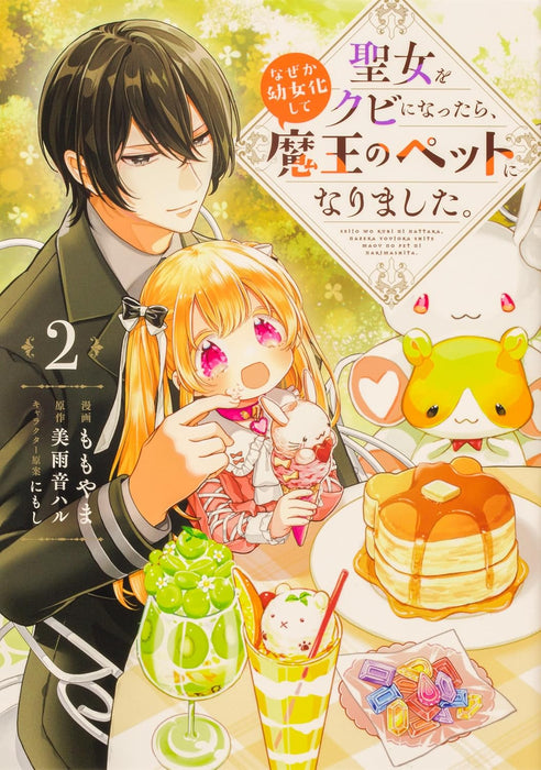 Seijo wo Kubi ni Nattara, Nazeka Youjoka shite Maou no Pet ni Narimashita. Vol. 1 - 4 Set