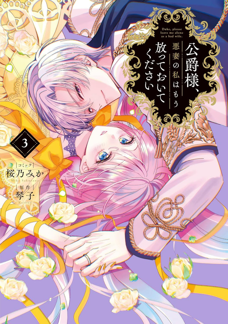 Koushaku-sama, Akusai no Watashi wa Mou Houtteoite Kudasai 3
