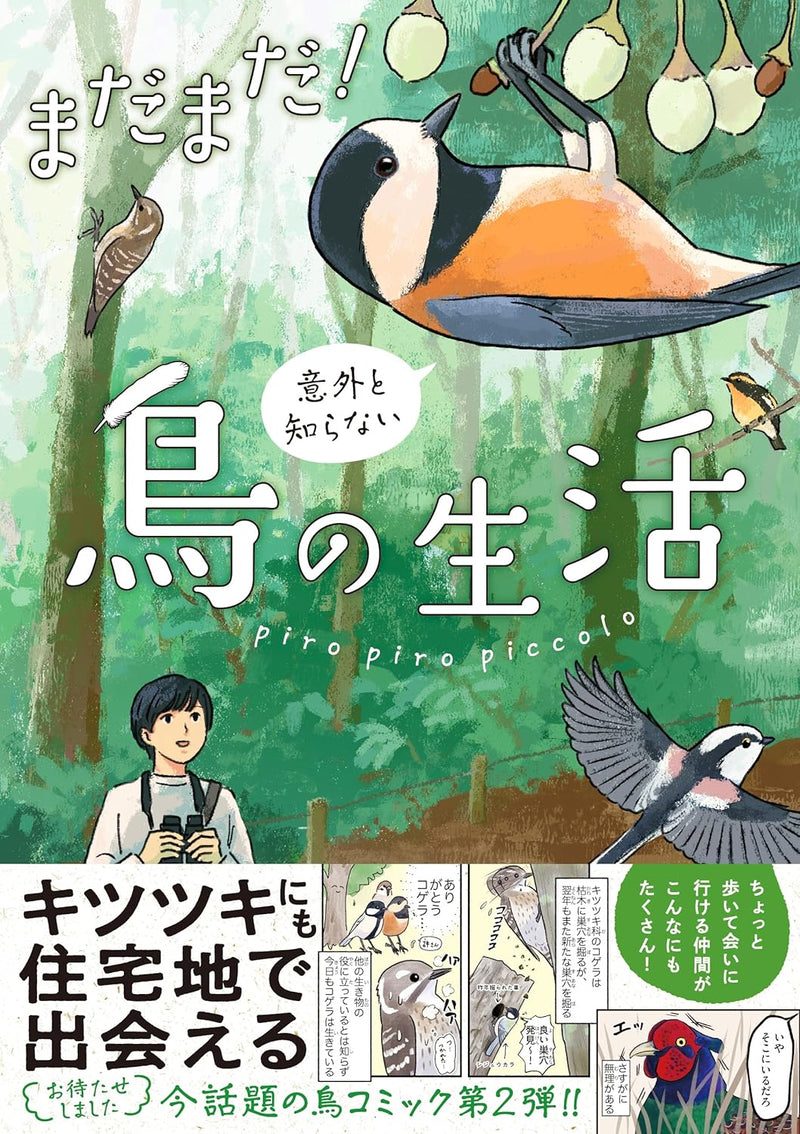 Madamada! Igai to Shiranai Tori no Seikatsu