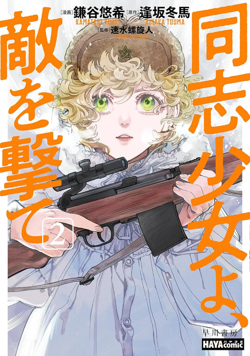 Doushi Shoujo yo, Teki wo Ute 2