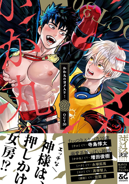 Kakamaru no Yomeiri!