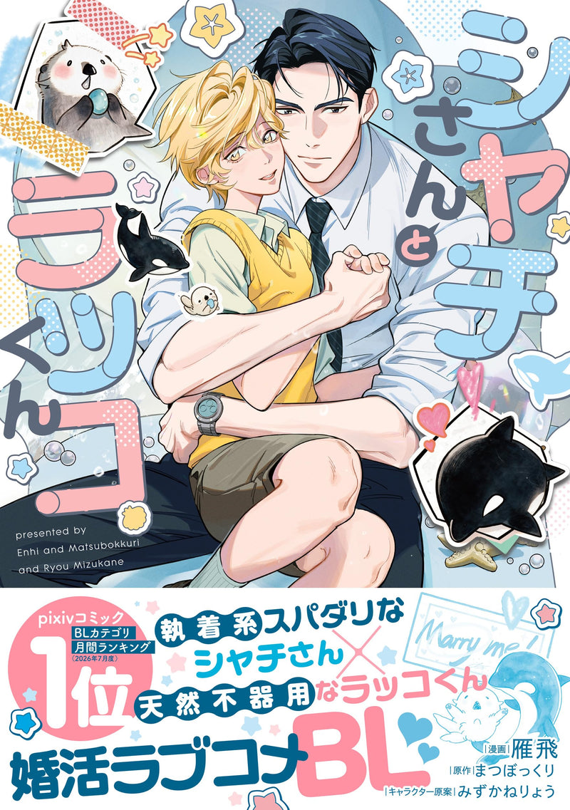 Shachi-san to Rakko-kun