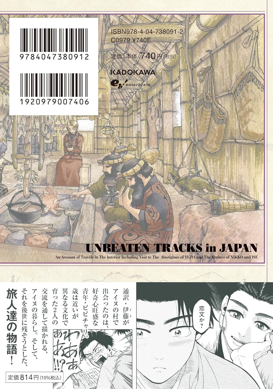 Isabella Bird in Wonderland (Fushigi no Kuni no Bird) 12