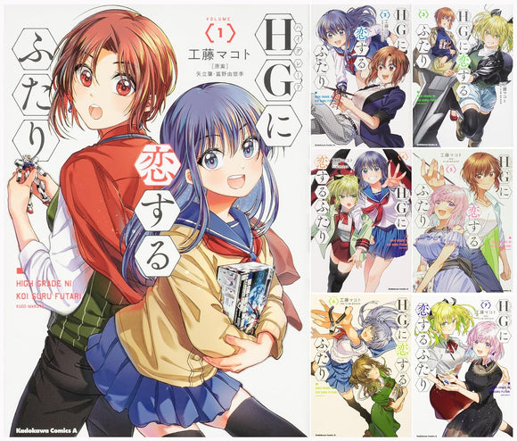 HG ni Koisuru Futari Comic Vol. 1-7 Set