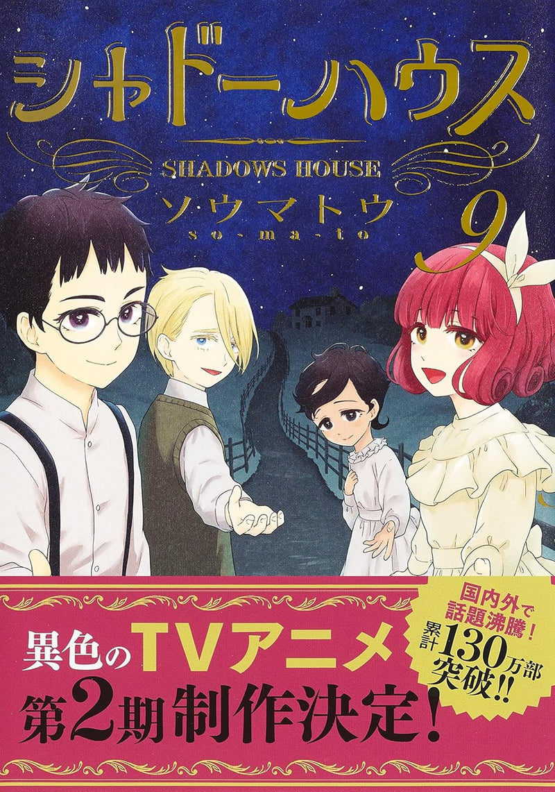 Shadows House 9