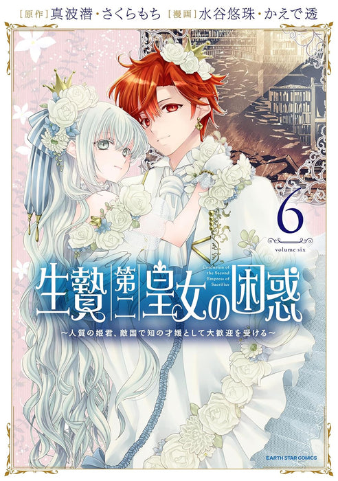 Ikenie Daini Oujo no Konwaku - Hitojichi no Himegimi, Tekikoku de Chi no Saien toshite Daikangei wo Ukeru - 6