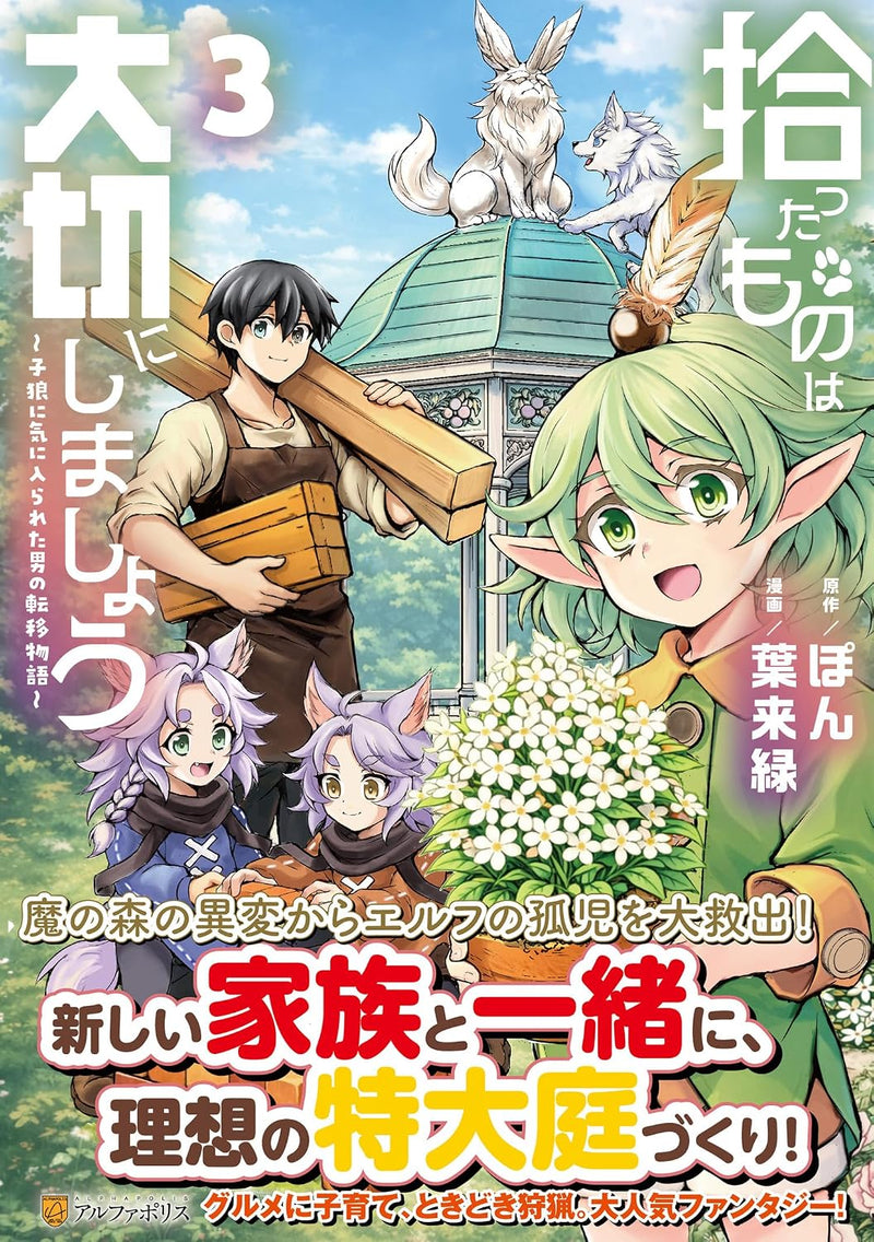 Hirotta Mono wa Taisetsu ni Shimashou: Koookami ni Kiniirareta Otoko no Teni Monogatari 3