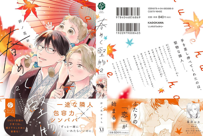 Harumeku Katabutsu 2