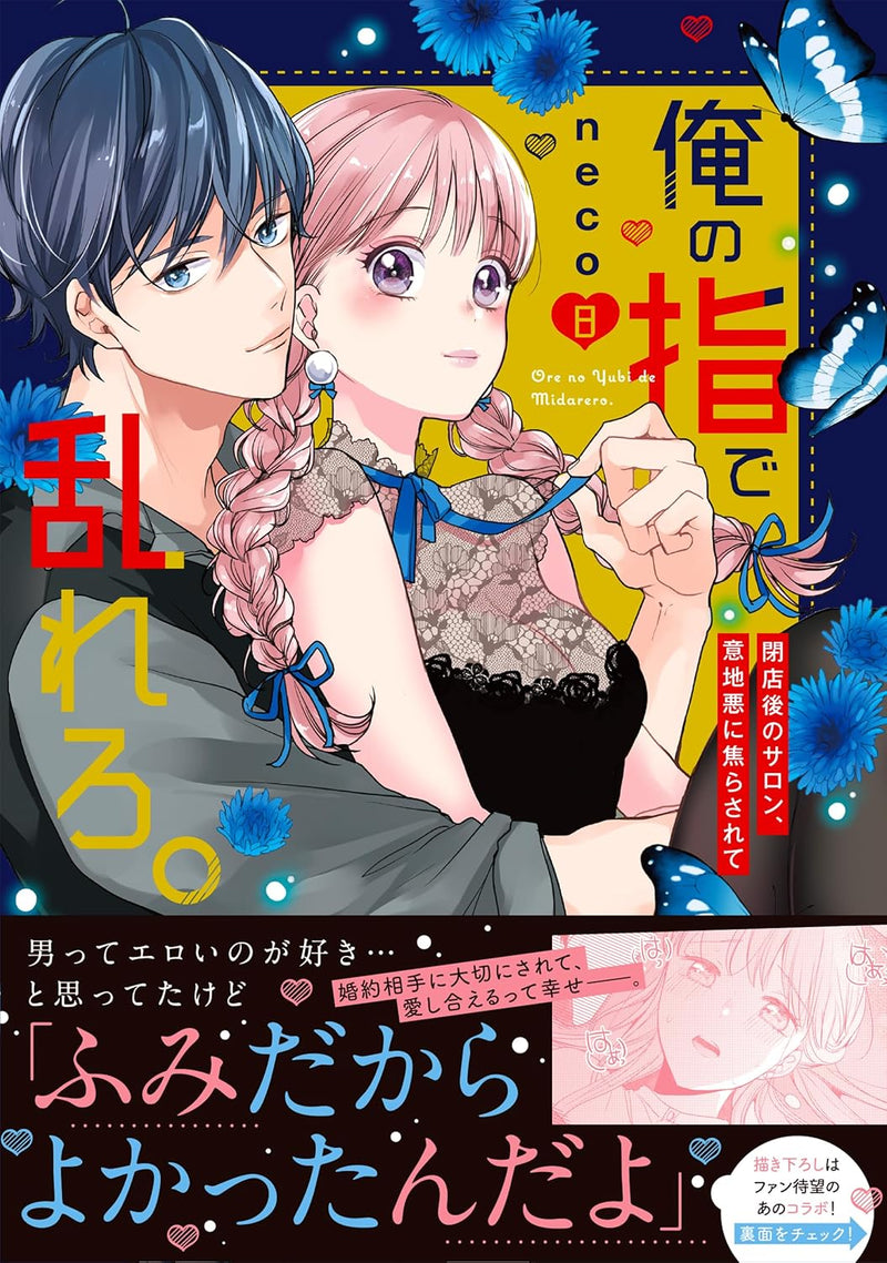 Ore no Yubi de Midarero. - Heitengo no Salon, Ijiwaru ni Jirasarete 8