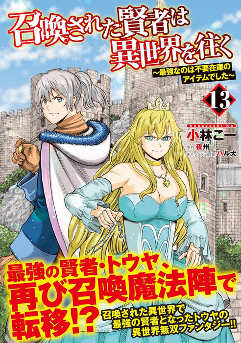 Shoukan sareta Kenja wa Isekai wo Yuku - Saikyou nano wa Fuyou Zaiko no Item deshita - 13