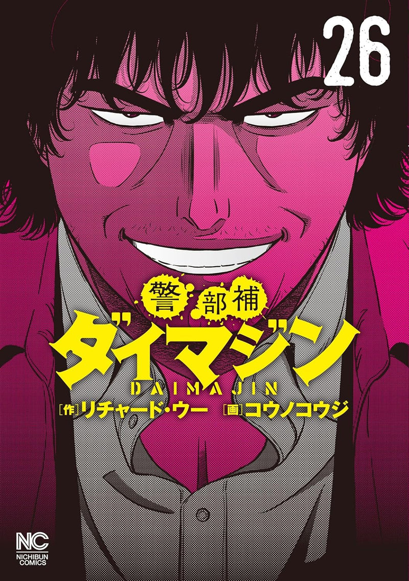 Keibuho Daimajin 26