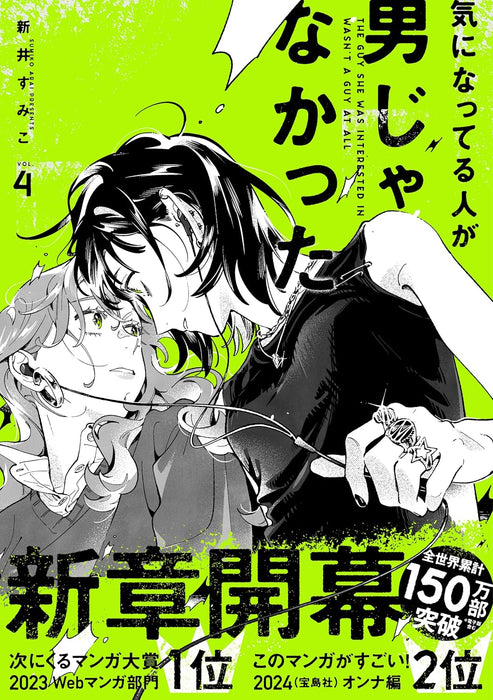 Kininatteru Hito ga Otoko ja Nakatta VOL.4