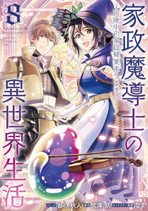 Kasei Madoushi no Isekai Seikatsu: Boukenchuu no Kaseifugyou Uketamawarimasu! 8