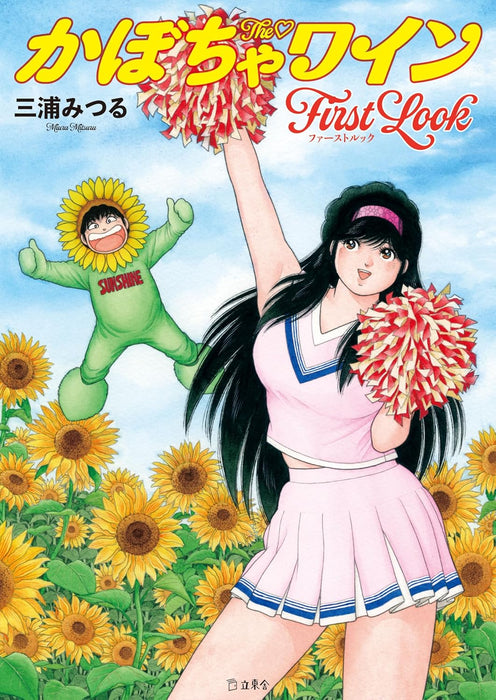 The Kabocha Wine First Look