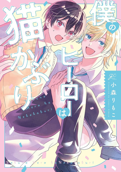 Boku no Hero wa Nekokaburi