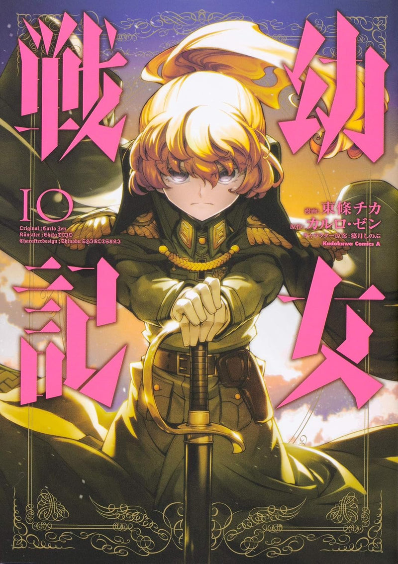 The Saga of Tanya the Evil (Youjo Senki) 10
