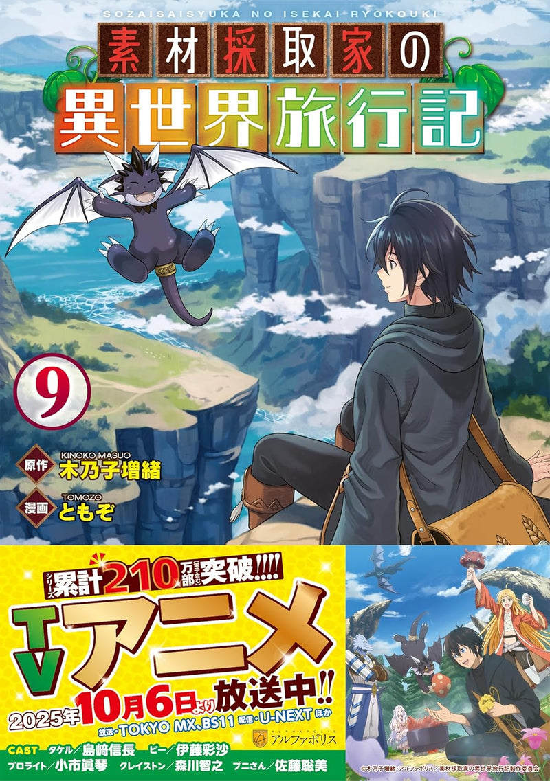 Sozai Saishuka no Isekai Ryokouki 9