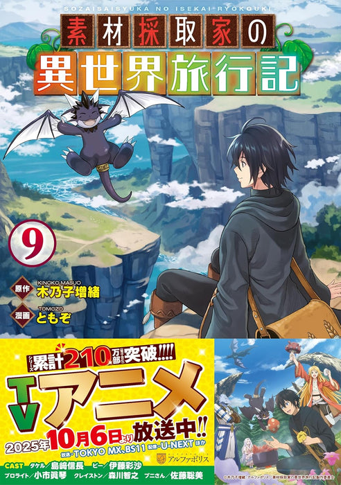 Sozai Saishuka no Isekai Ryokouki 9
