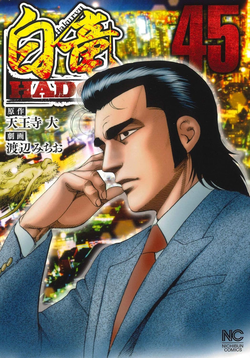 Hakuryuu Hadou 45