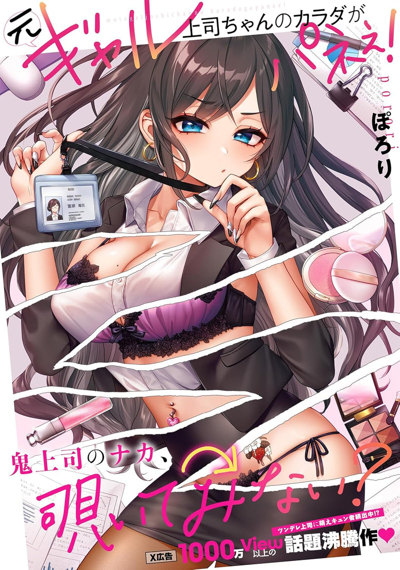 Moto Gal Joushi-chan no Karada ga Panee!