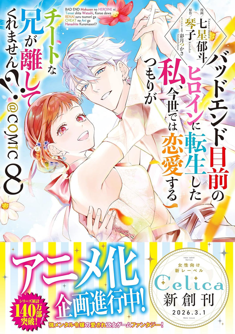 Bad End Mokuzen No Heroine Ni Tensei Shita Watashi, Konse De Wa Renai Suru Tsumori Ga Cheat Na Ani Ga Hanashite Kuremasen!? @COMIC 8