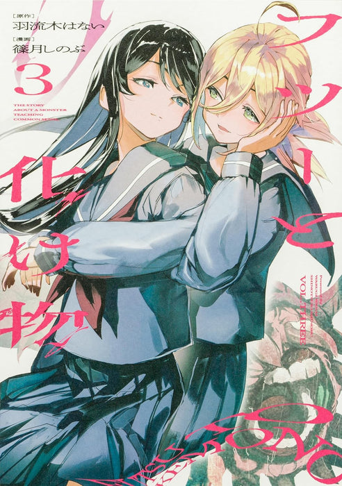 Futsuu to Bakemono 3