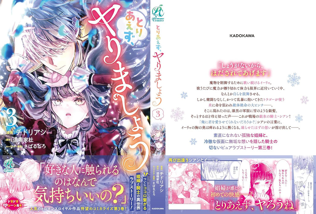 Toriaezu, Yarimashou 3