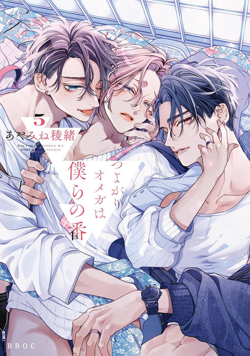 Tsuyogari Omega wa Bokura no Tsugai 5