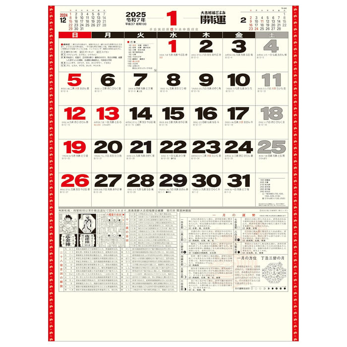 Todan 2025 Wall Calendar Good Fortune Calendar (with Annual Fortune Almanac) 52.5 x 38cm TD-30882