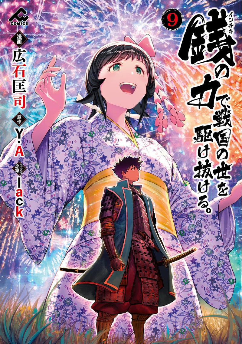 Inchiki no Chikara de, Sengoku no Yo wo Kakenukeru. 9
