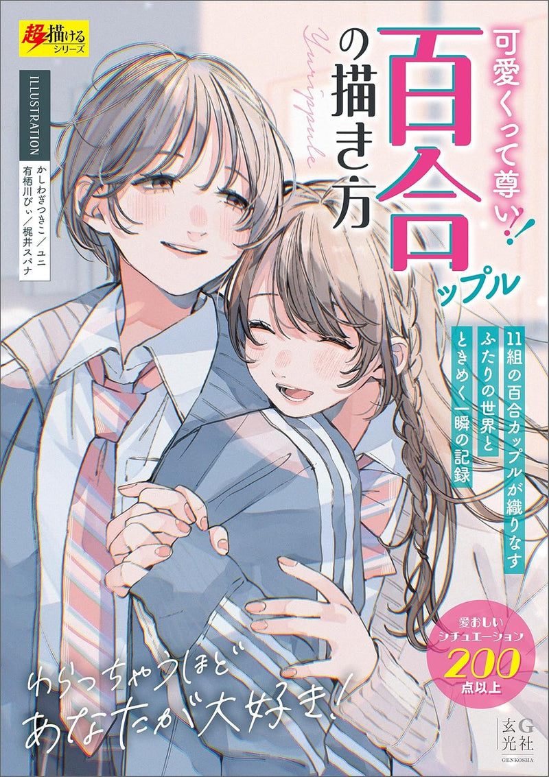 So Cute, So Pure! How to Draw Yuri Couples