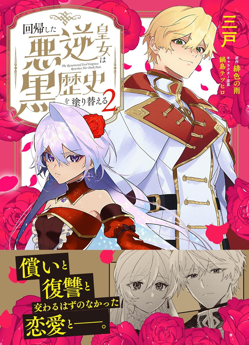 Kaiki shita Akugyaku Koujo wa Kurorekishi wo Nurikaeru 2