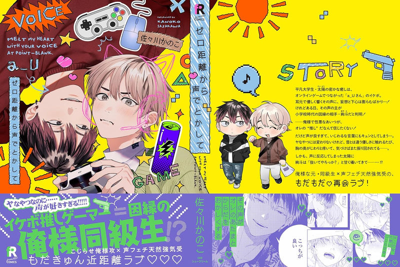 Zero Kyori kara Koe de Tokashite