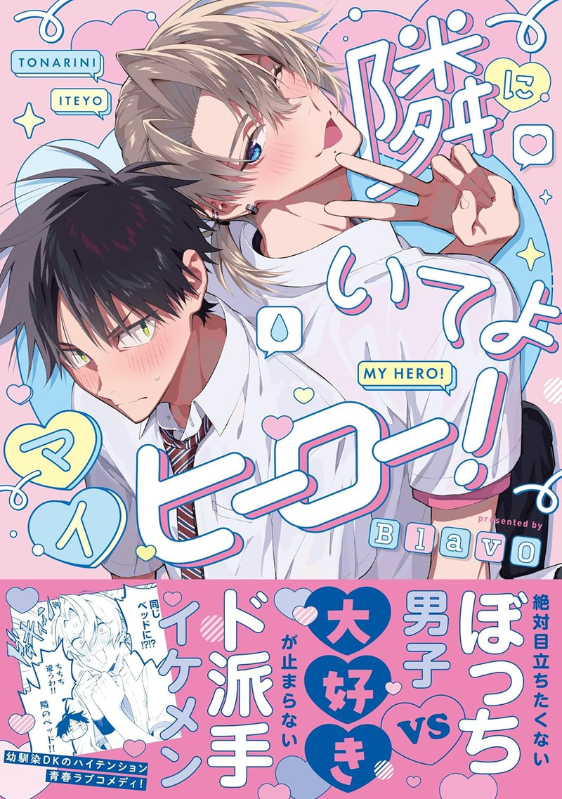 Tonari ni Iteyo My Hero!